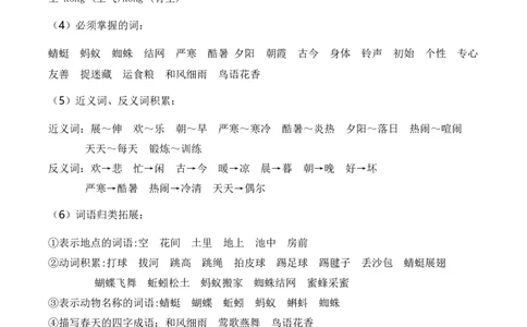 第五单元（知识清单）-（统编版）_一年级语文下册（统编版）_单元知识复习专项_2025版