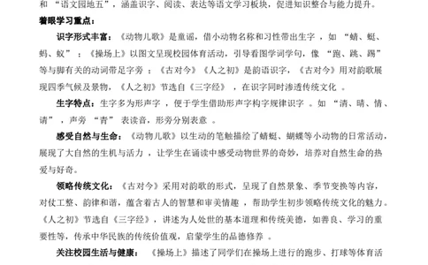 第五单元（知识清单）-（统编版）_一年级语文下册（统编版）_单元知识复习专项_2025版