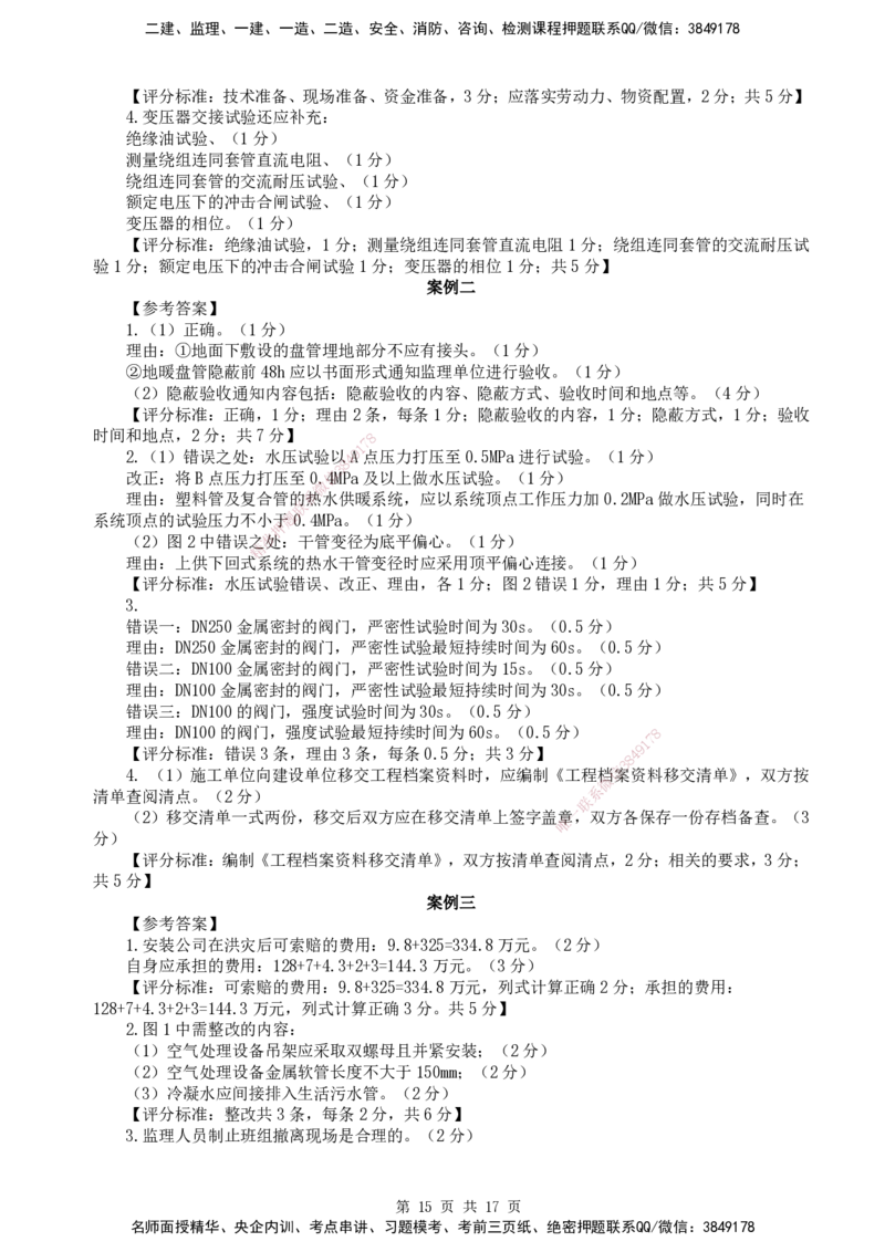 终极押题卷-一建机电-铂金AB卷_2026年一级建造师_2026年一建机电_2025年一建机电SVIP_05-考前密训✿央企特训✿机构普押_56-机电《铂金AB卷》SMR