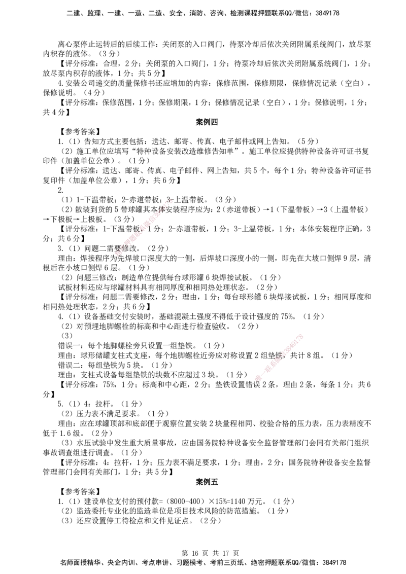 终极押题卷-一建机电-铂金AB卷_2026年一级建造师_2026年一建机电_2025年一建机电SVIP_05-考前密训✿央企特训✿机构普押_56-机电《铂金AB卷》SMR