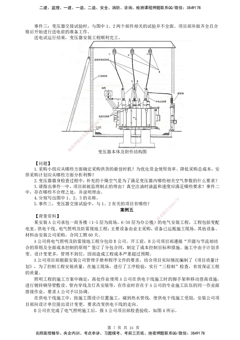 终极押题卷-一建机电-铂金AB卷_2026年一级建造师_2026年一建机电_2025年一建机电SVIP_05-考前密训✿央企特训✿机构普押_56-机电《铂金AB卷》SMR