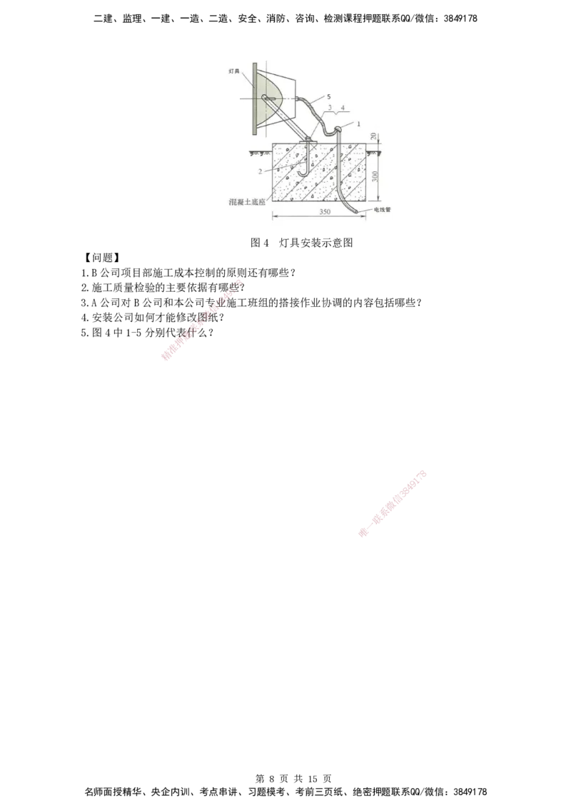 终极押题卷-一建机电-铂金AB卷_2026年一级建造师_2026年一建机电_2025年一建机电SVIP_05-考前密训✿央企特训✿机构普押_56-机电《铂金AB卷》SMR