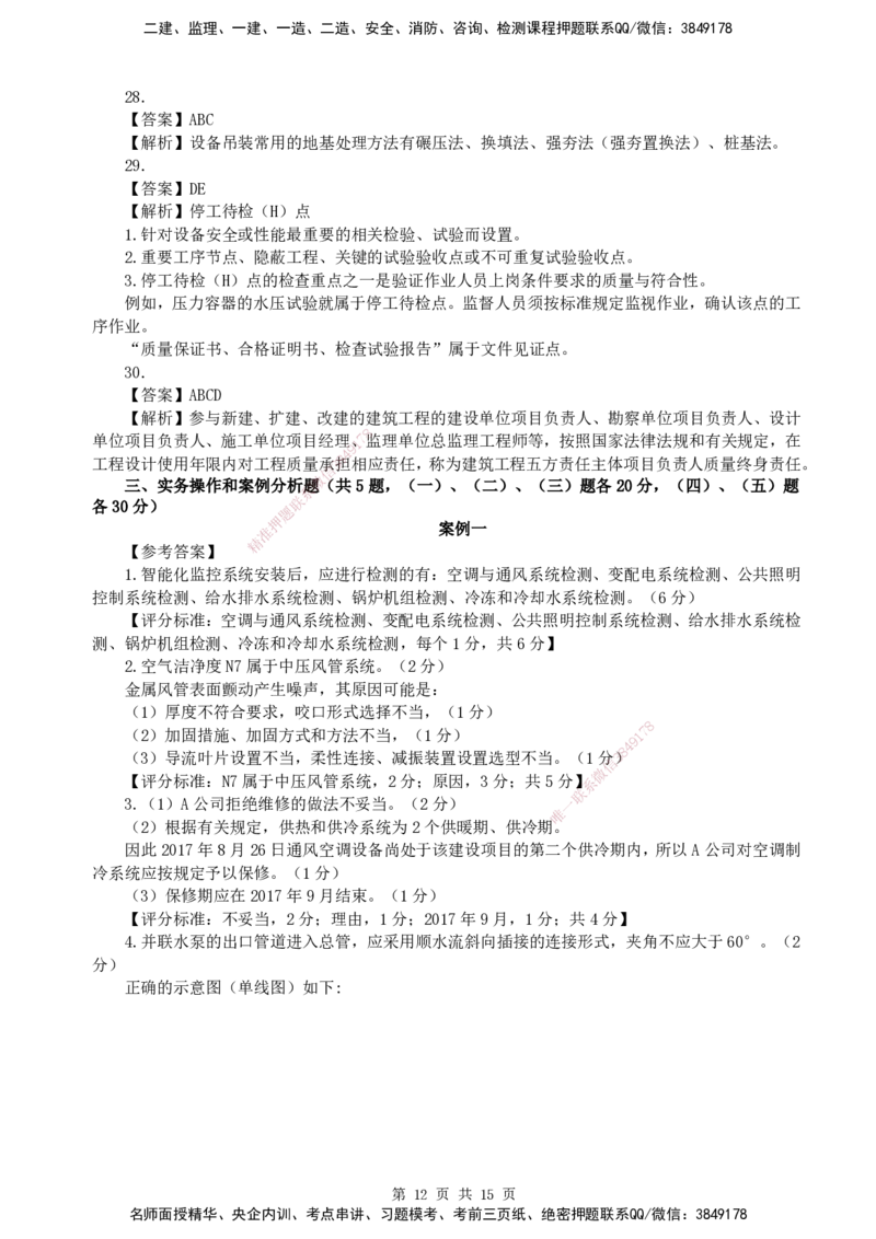 终极押题卷-一建机电-铂金AB卷_2026年一级建造师_2026年一建机电_2025年一建机电SVIP_05-考前密训✿央企特训✿机构普押_56-机电《铂金AB卷》SMR