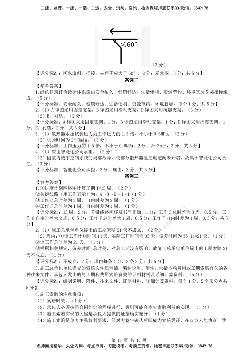 终极押题卷-一建机电-铂金AB卷_2026年一级建造师_2026年一建机电_2025年一建机电SVIP_05-考前密训✿央企特训✿机构普押_56-机电《铂金AB卷》SMR