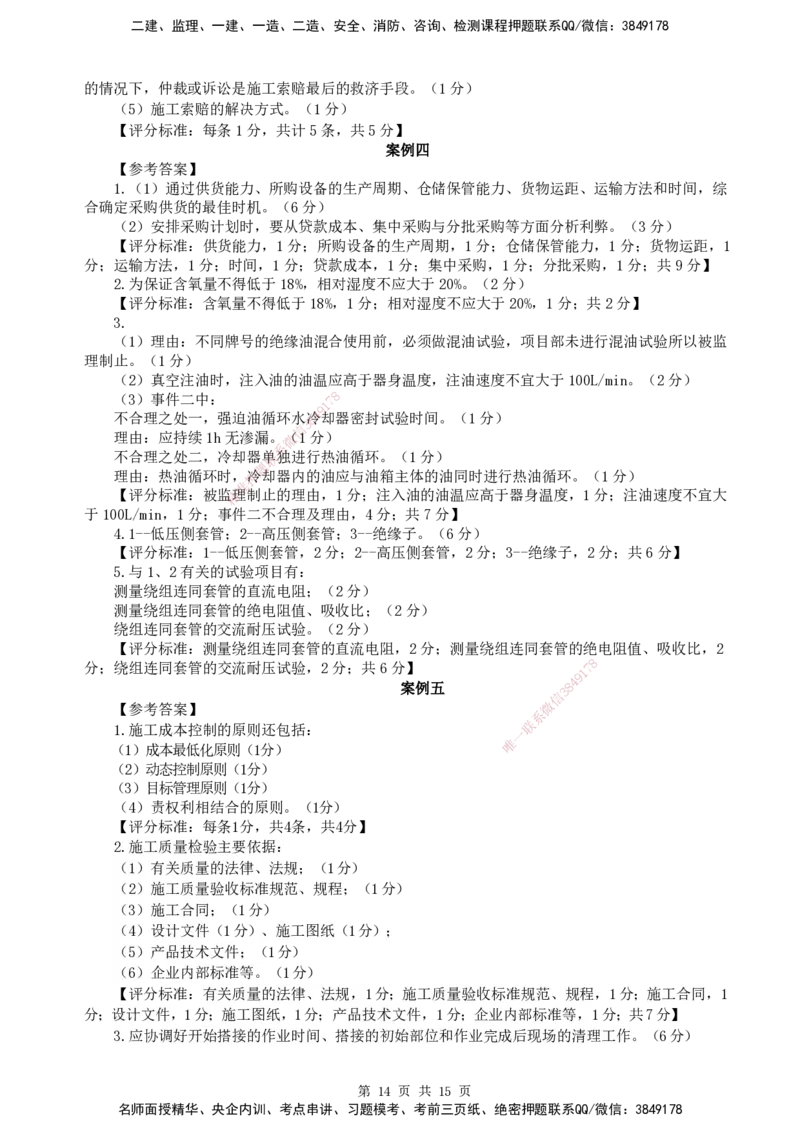 终极押题卷-一建机电-铂金AB卷_2026年一级建造师_2026年一建机电_2025年一建机电SVIP_05-考前密训✿央企特训✿机构普押_56-机电《铂金AB卷》SMR