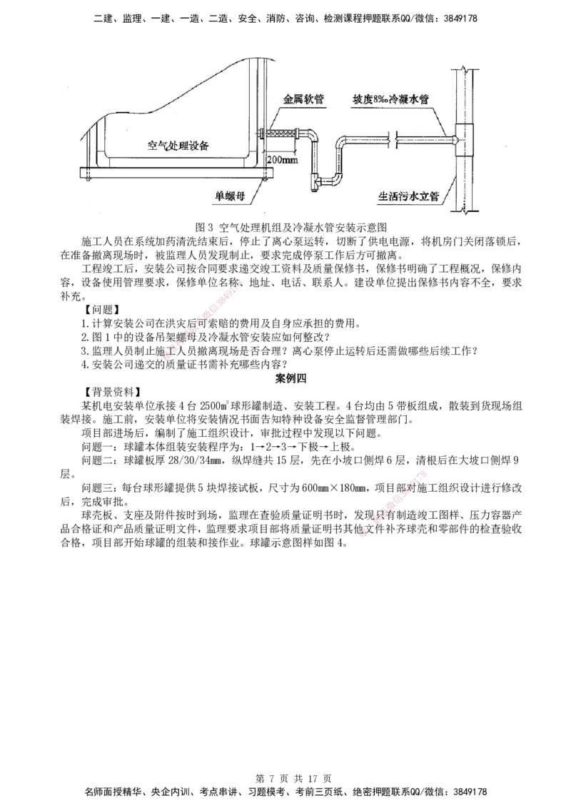 终极押题卷-一建机电-铂金AB卷_2026年一级建造师_2026年一建机电_2025年一建机电SVIP_05-考前密训✿央企特训✿机构普押_56-机电《铂金AB卷》SMR