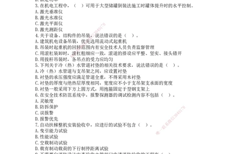 终极押题卷-一建机电-铂金AB卷_2026年一级建造师_2026年一建机电_2025年一建机电SVIP_05-考前密训✿央企特训✿机构普押_56-机电《铂金AB卷》SMR