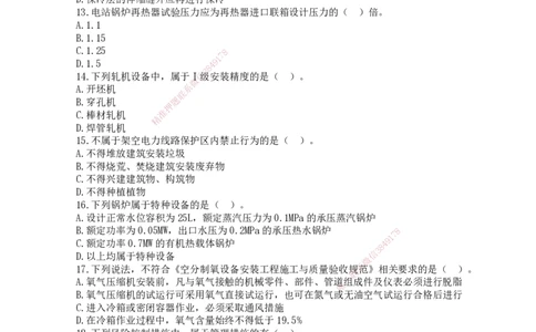 终极押题卷-一建机电-铂金AB卷_2026年一级建造师_2026年一建机电_2025年一建机电SVIP_05-考前密训✿央企特训✿机构普押_56-机电《铂金AB卷》SMR