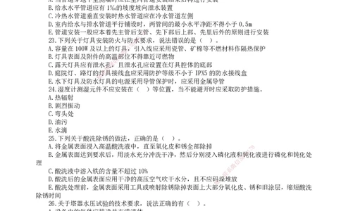 终极押题卷-一建机电-铂金AB卷_2026年一级建造师_2026年一建机电_2025年一建机电SVIP_05-考前密训✿央企特训✿机构普押_56-机电《铂金AB卷》SMR