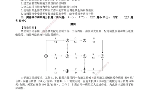 终极押题卷-一建机电-铂金AB卷_2026年一级建造师_2026年一建机电_2025年一建机电SVIP_05-考前密训✿央企特训✿机构普押_56-机电《铂金AB卷》SMR
