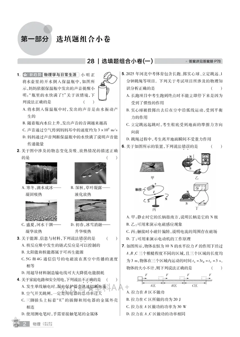 2026《中考物理45套》河北题型小卷_2026《中考》数学、英语、物理+化学安徽、河北、河南、山西、辽宁、湖北_2026《中考45套》物理+化学全国地方版_2026《中考物理45套》