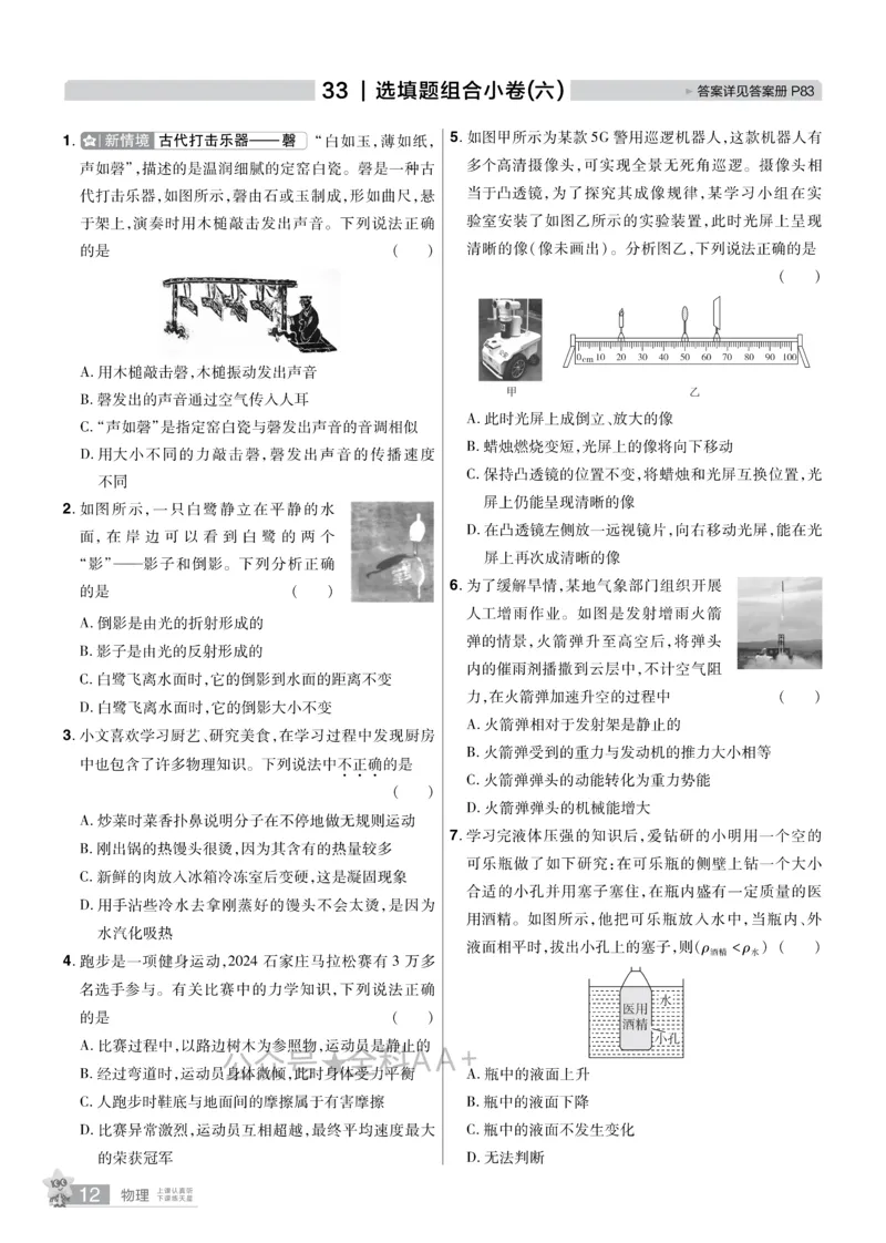 2026《中考物理45套》河北题型小卷_2026《中考》数学、英语、物理+化学安徽、河北、河南、山西、辽宁、湖北_2026《中考45套》物理+化学全国地方版_2026《中考物理45套》