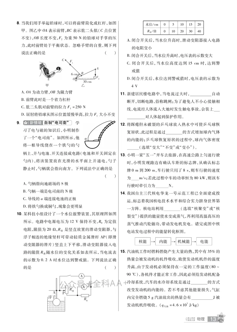 2026《中考物理45套》河北题型小卷_2026《中考》数学、英语、物理+化学安徽、河北、河南、山西、辽宁、湖北_2026《中考45套》物理+化学全国地方版_2026《中考物理45套》
