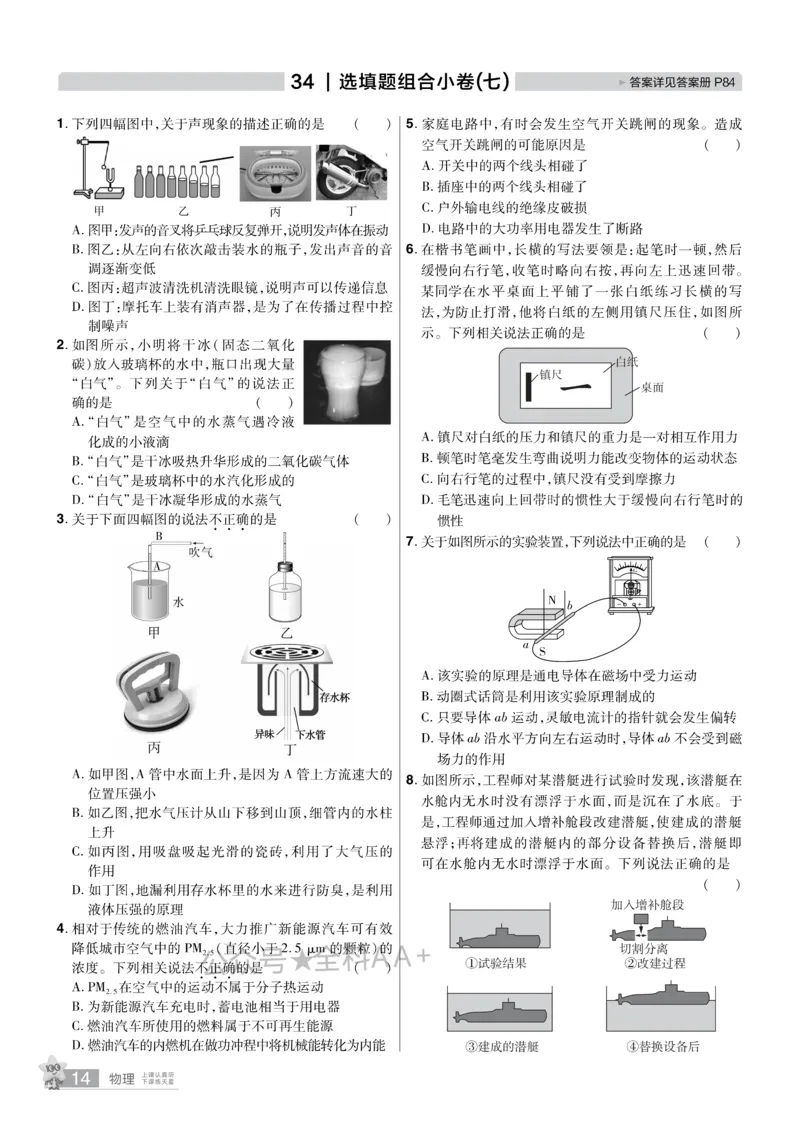 2026《中考物理45套》河北题型小卷_2026《中考》数学、英语、物理+化学安徽、河北、河南、山西、辽宁、湖北_2026《中考45套》物理+化学全国地方版_2026《中考物理45套》