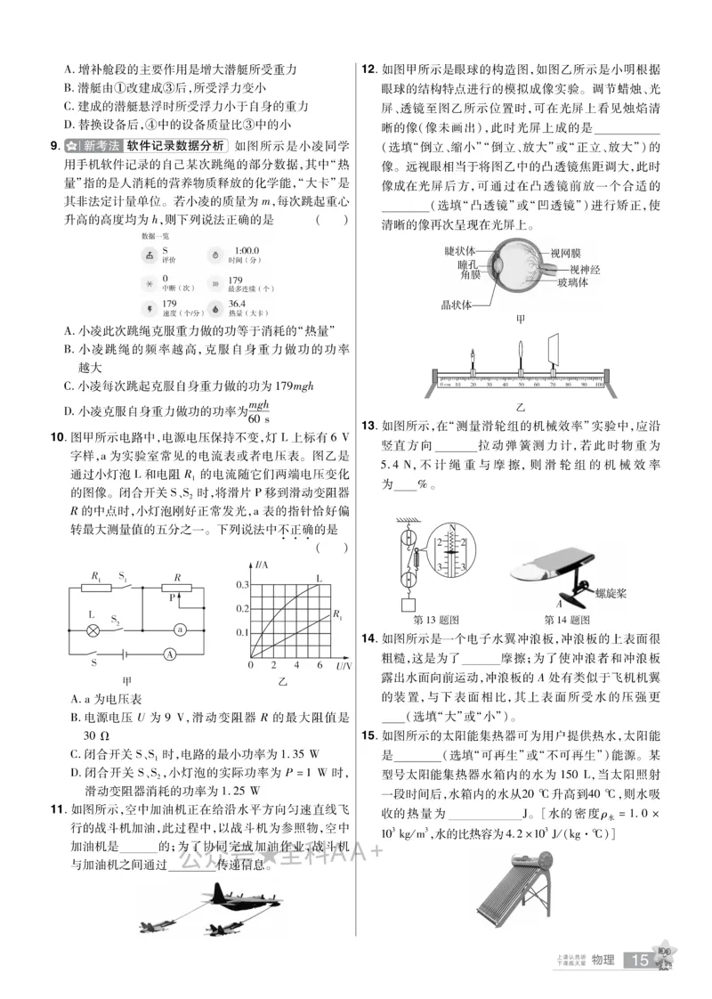 2026《中考物理45套》河北题型小卷_2026《中考》数学、英语、物理+化学安徽、河北、河南、山西、辽宁、湖北_2026《中考45套》物理+化学全国地方版_2026《中考物理45套》