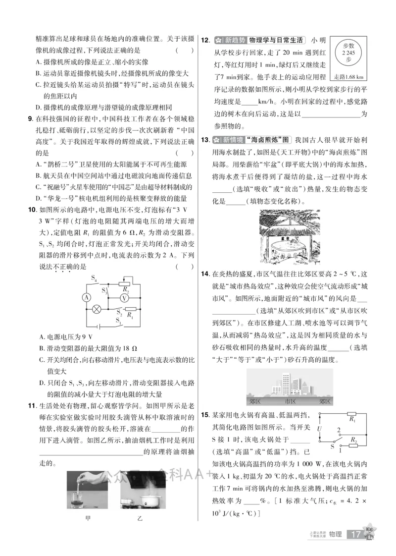 2026《中考物理45套》河北题型小卷_2026《中考》数学、英语、物理+化学安徽、河北、河南、山西、辽宁、湖北_2026《中考45套》物理+化学全国地方版_2026《中考物理45套》