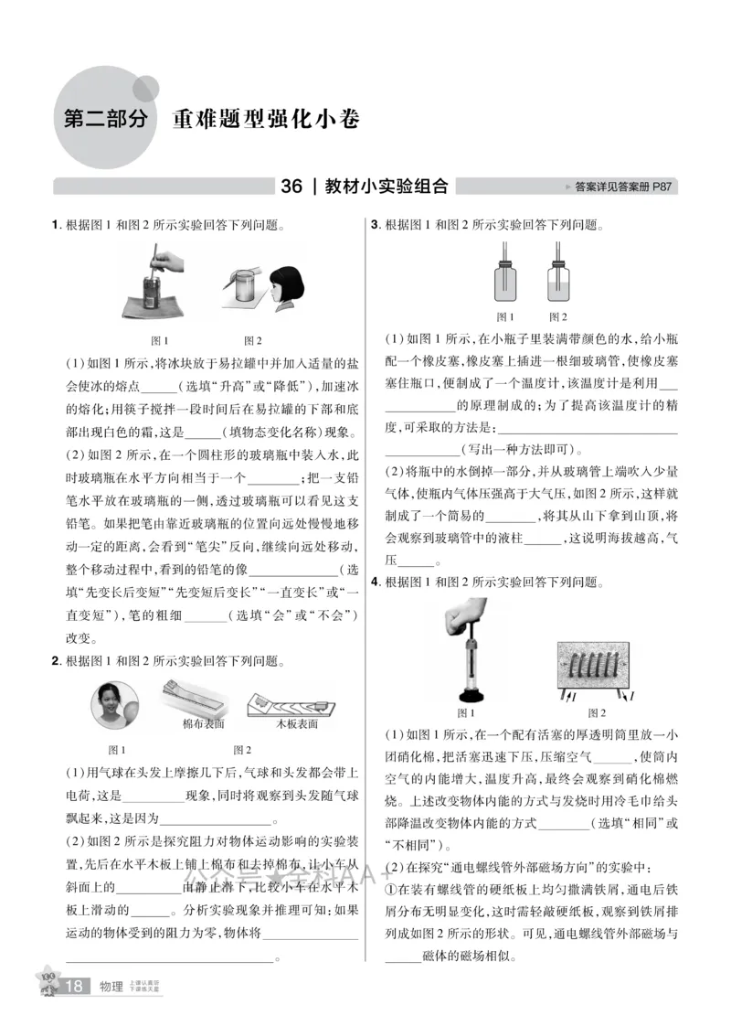 2026《中考物理45套》河北题型小卷_2026《中考》数学、英语、物理+化学安徽、河北、河南、山西、辽宁、湖北_2026《中考45套》物理+化学全国地方版_2026《中考物理45套》