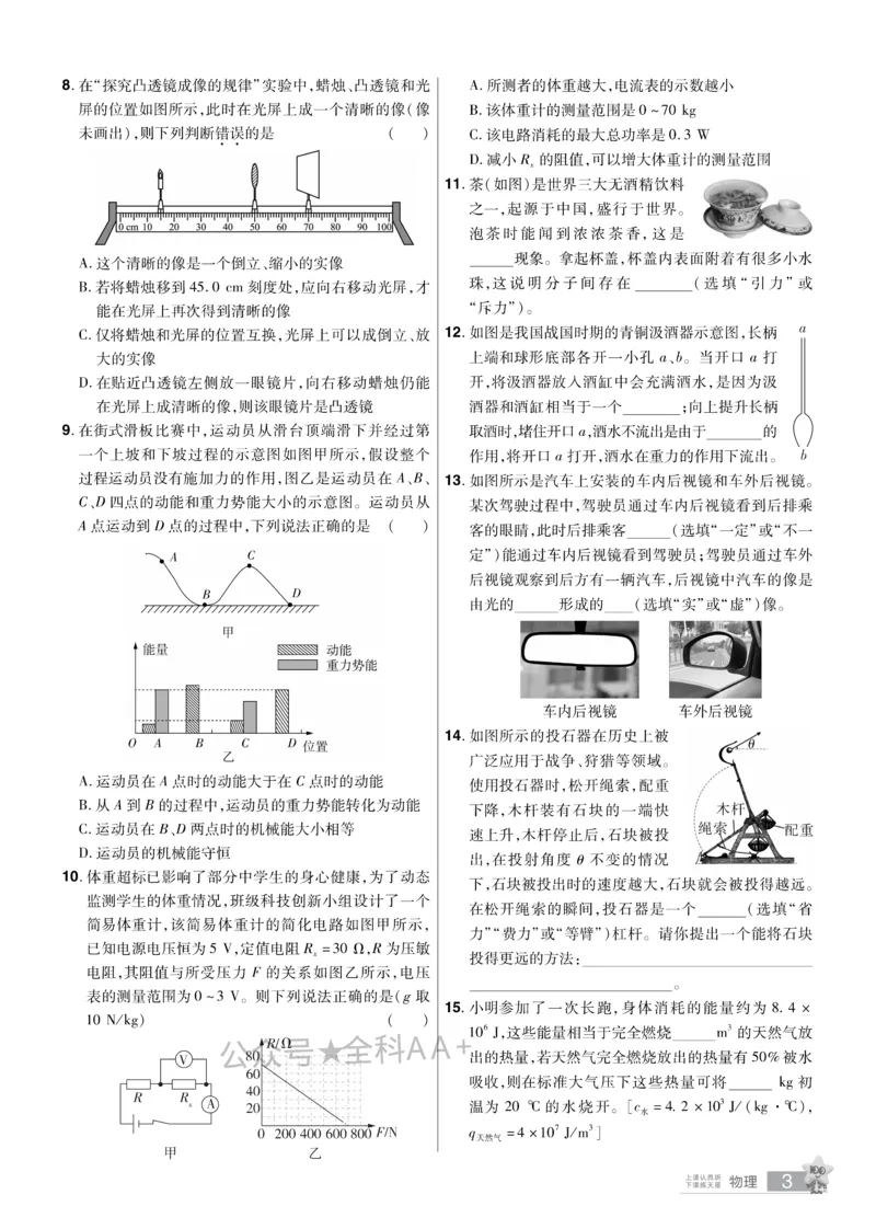 2026《中考物理45套》河北题型小卷_2026《中考》数学、英语、物理+化学安徽、河北、河南、山西、辽宁、湖北_2026《中考45套》物理+化学全国地方版_2026《中考物理45套》