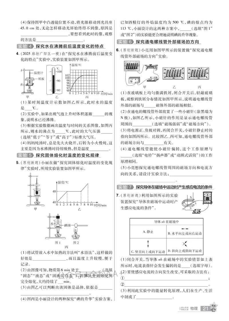 2026《中考物理45套》河北题型小卷_2026《中考》数学、英语、物理+化学安徽、河北、河南、山西、辽宁、湖北_2026《中考45套》物理+化学全国地方版_2026《中考物理45套》
