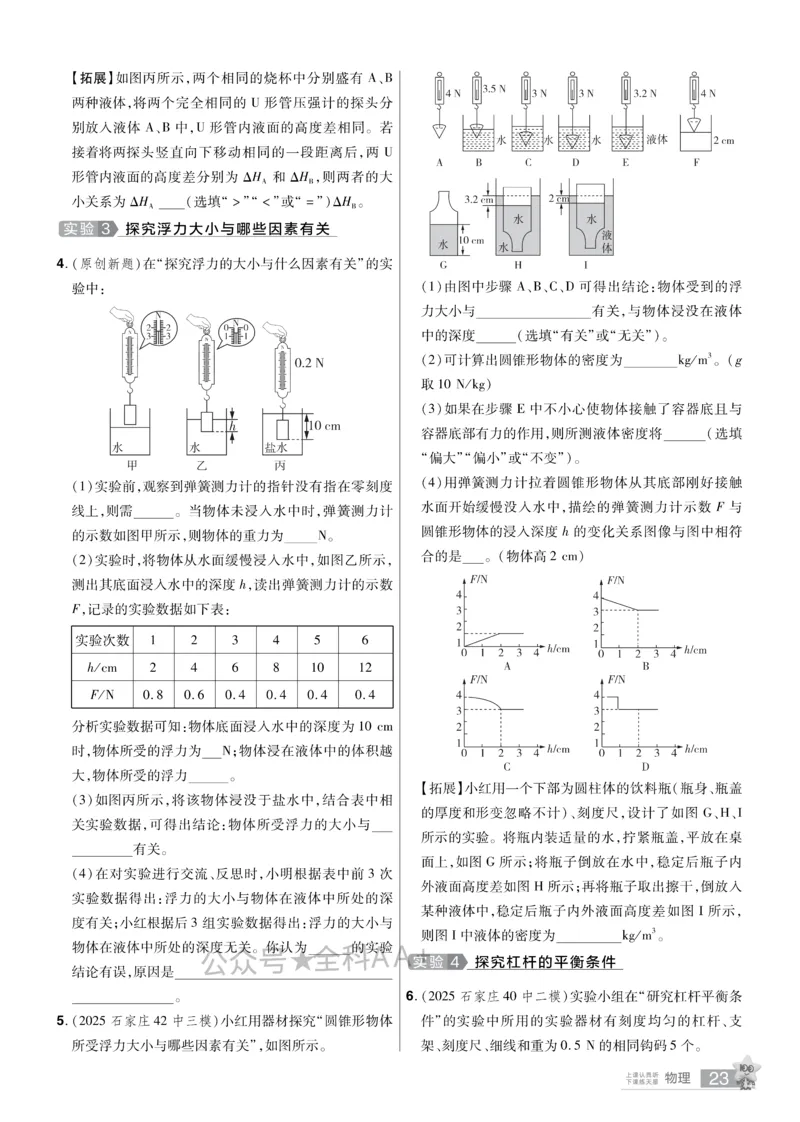 2026《中考物理45套》河北题型小卷_2026《中考》数学、英语、物理+化学安徽、河北、河南、山西、辽宁、湖北_2026《中考45套》物理+化学全国地方版_2026《中考物理45套》