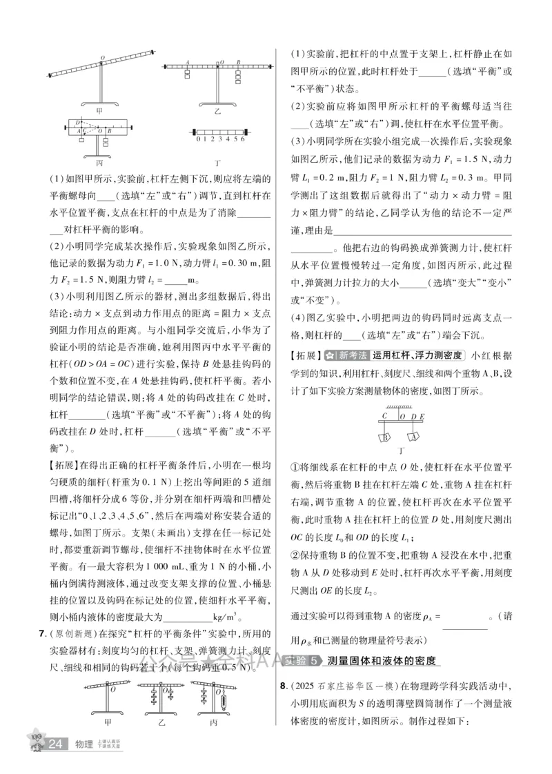 2026《中考物理45套》河北题型小卷_2026《中考》数学、英语、物理+化学安徽、河北、河南、山西、辽宁、湖北_2026《中考45套》物理+化学全国地方版_2026《中考物理45套》