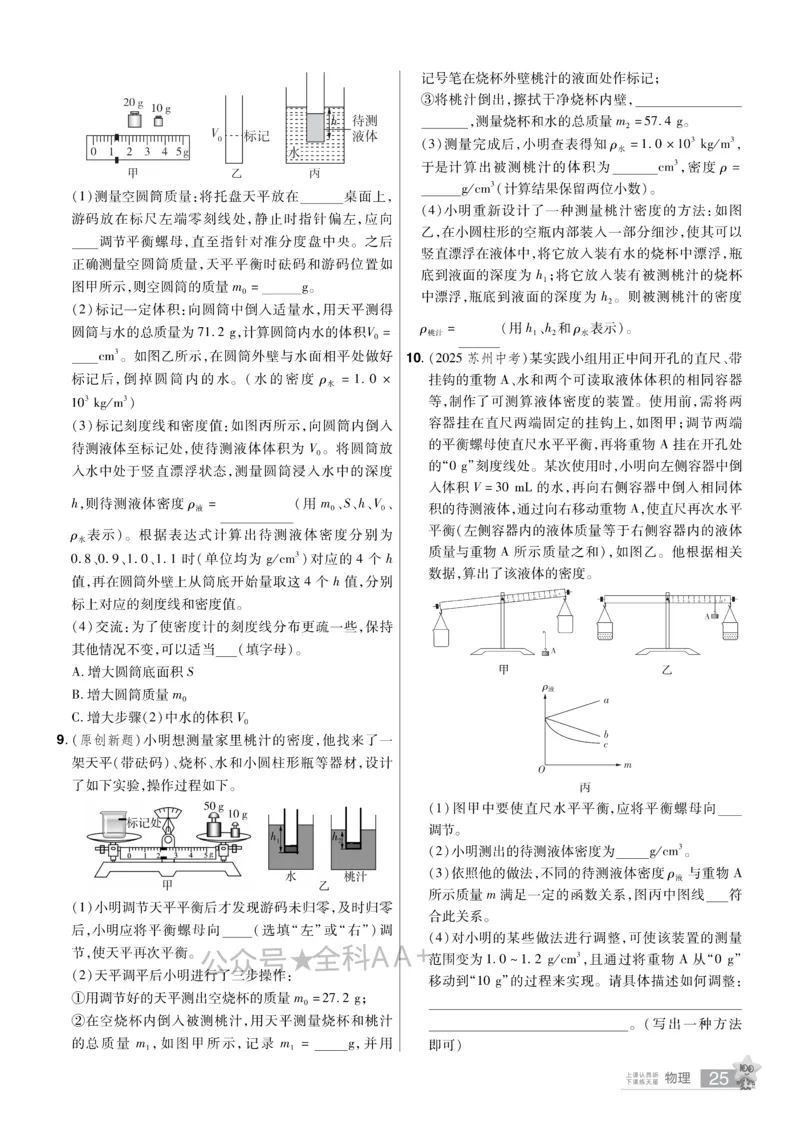 2026《中考物理45套》河北题型小卷_2026《中考》数学、英语、物理+化学安徽、河北、河南、山西、辽宁、湖北_2026《中考45套》物理+化学全国地方版_2026《中考物理45套》