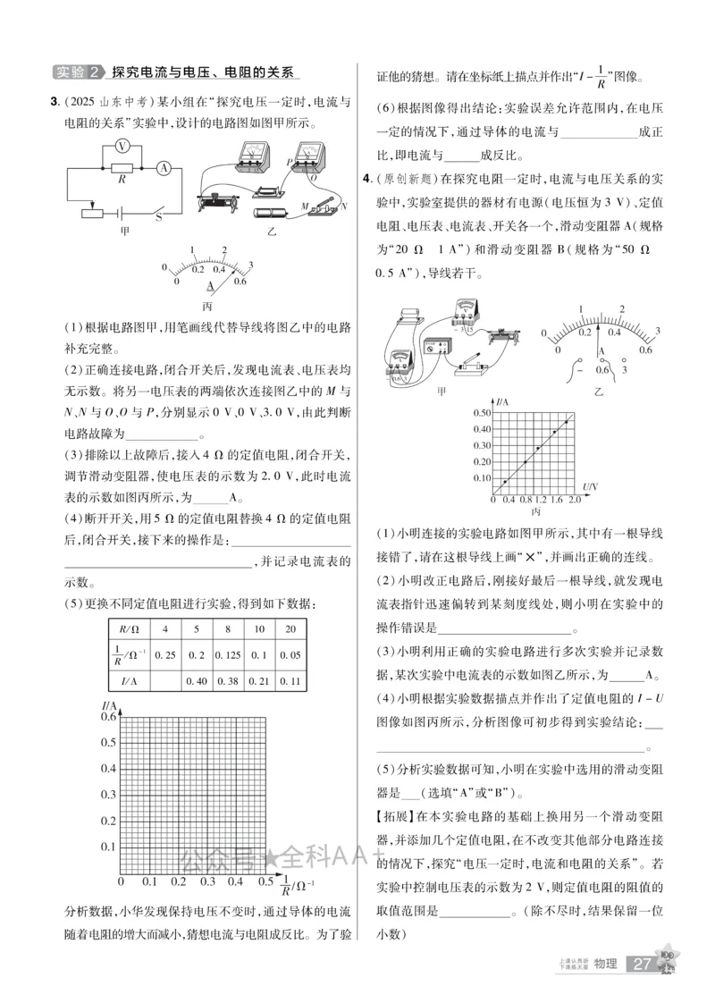 2026《中考物理45套》河北题型小卷_2026《中考》数学、英语、物理+化学安徽、河北、河南、山西、辽宁、湖北_2026《中考45套》物理+化学全国地方版_2026《中考物理45套》