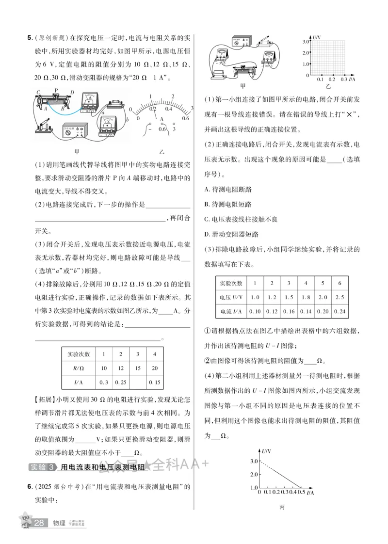 2026《中考物理45套》河北题型小卷_2026《中考》数学、英语、物理+化学安徽、河北、河南、山西、辽宁、湖北_2026《中考45套》物理+化学全国地方版_2026《中考物理45套》
