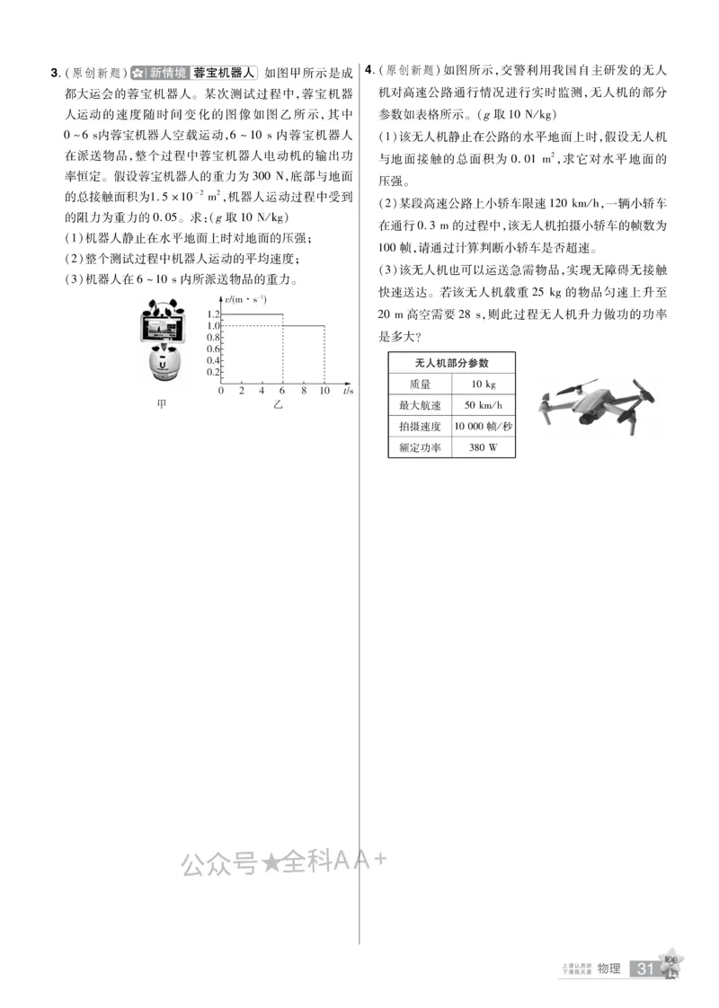 2026《中考物理45套》河北题型小卷_2026《中考》数学、英语、物理+化学安徽、河北、河南、山西、辽宁、湖北_2026《中考45套》物理+化学全国地方版_2026《中考物理45套》