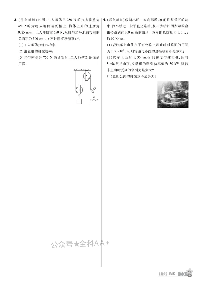 2026《中考物理45套》河北题型小卷_2026《中考》数学、英语、物理+化学安徽、河北、河南、山西、辽宁、湖北_2026《中考45套》物理+化学全国地方版_2026《中考物理45套》