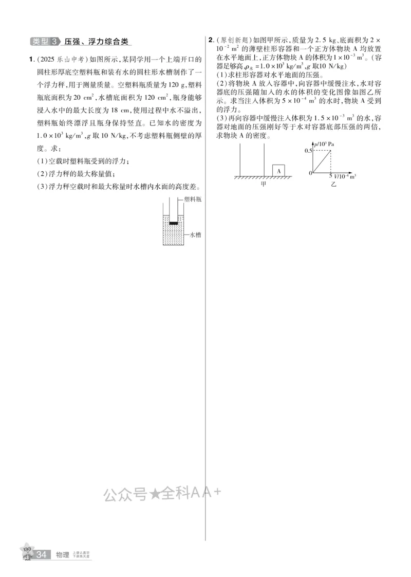 2026《中考物理45套》河北题型小卷_2026《中考》数学、英语、物理+化学安徽、河北、河南、山西、辽宁、湖北_2026《中考45套》物理+化学全国地方版_2026《中考物理45套》