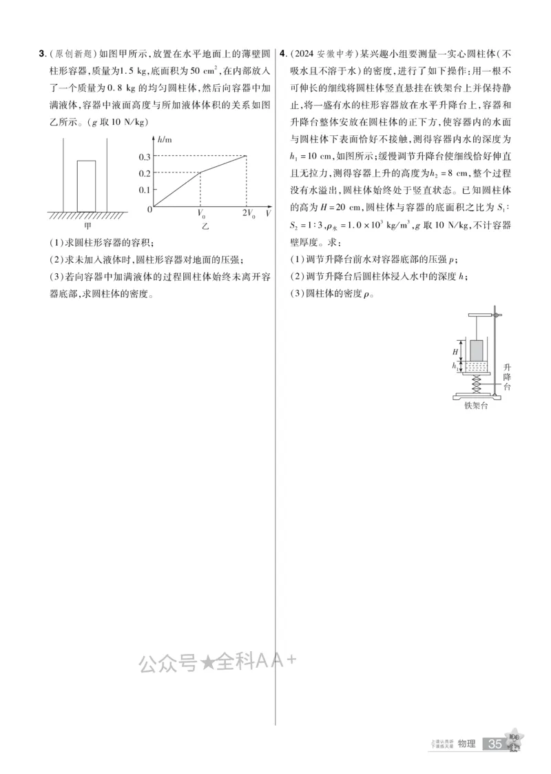2026《中考物理45套》河北题型小卷_2026《中考》数学、英语、物理+化学安徽、河北、河南、山西、辽宁、湖北_2026《中考45套》物理+化学全国地方版_2026《中考物理45套》