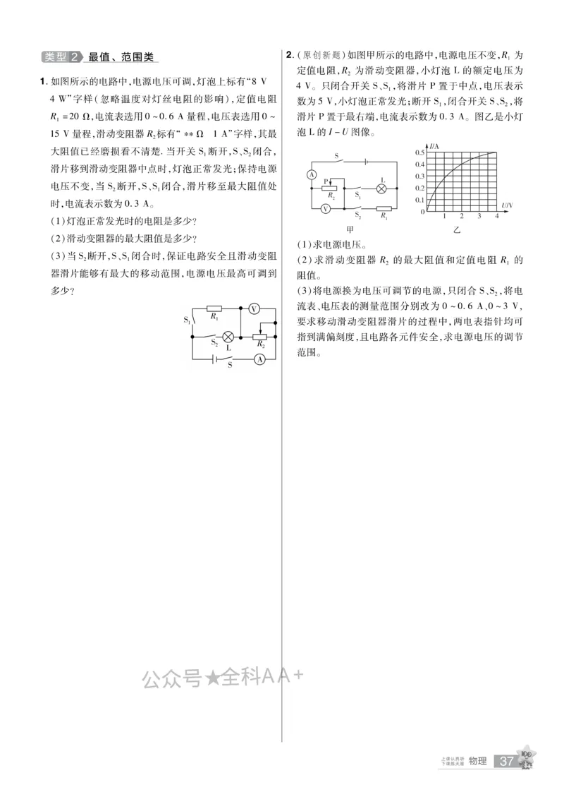 2026《中考物理45套》河北题型小卷_2026《中考》数学、英语、物理+化学安徽、河北、河南、山西、辽宁、湖北_2026《中考45套》物理+化学全国地方版_2026《中考物理45套》