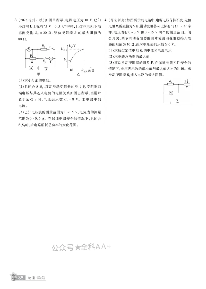 2026《中考物理45套》河北题型小卷_2026《中考》数学、英语、物理+化学安徽、河北、河南、山西、辽宁、湖北_2026《中考45套》物理+化学全国地方版_2026《中考物理45套》
