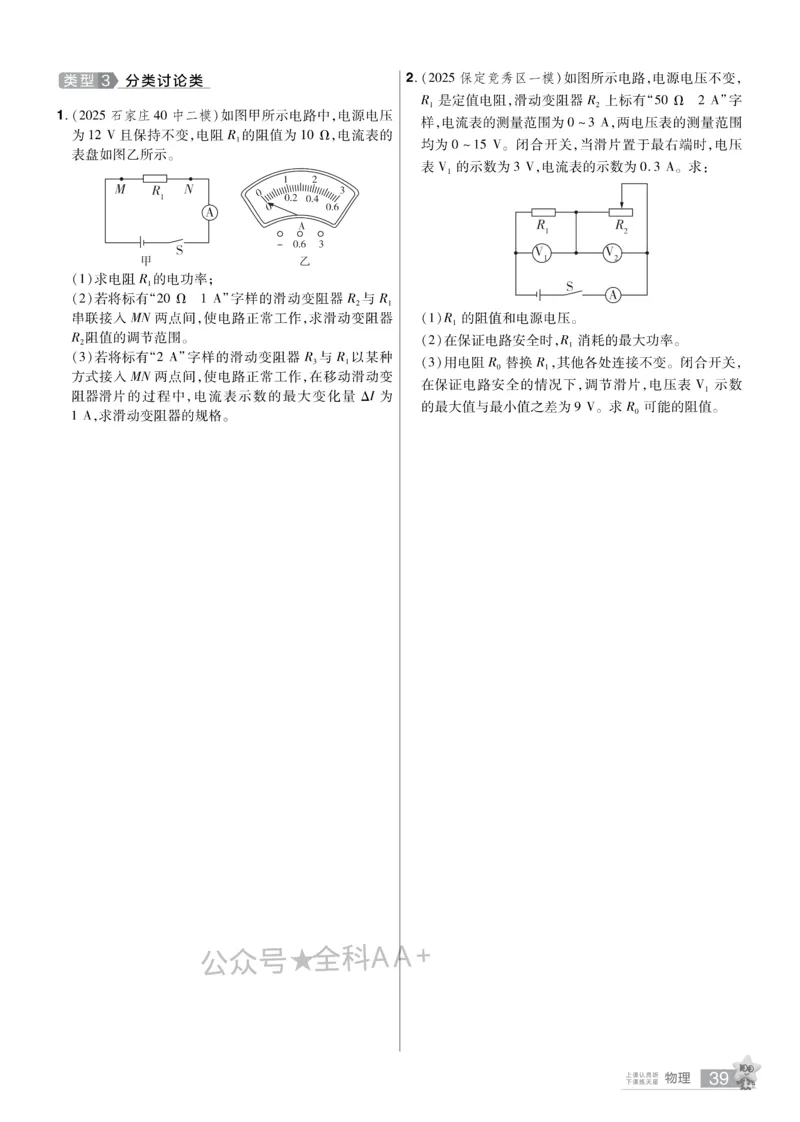 2026《中考物理45套》河北题型小卷_2026《中考》数学、英语、物理+化学安徽、河北、河南、山西、辽宁、湖北_2026《中考45套》物理+化学全国地方版_2026《中考物理45套》