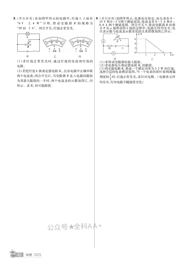 2026《中考物理45套》河北题型小卷_2026《中考》数学、英语、物理+化学安徽、河北、河南、山西、辽宁、湖北_2026《中考45套》物理+化学全国地方版_2026《中考物理45套》