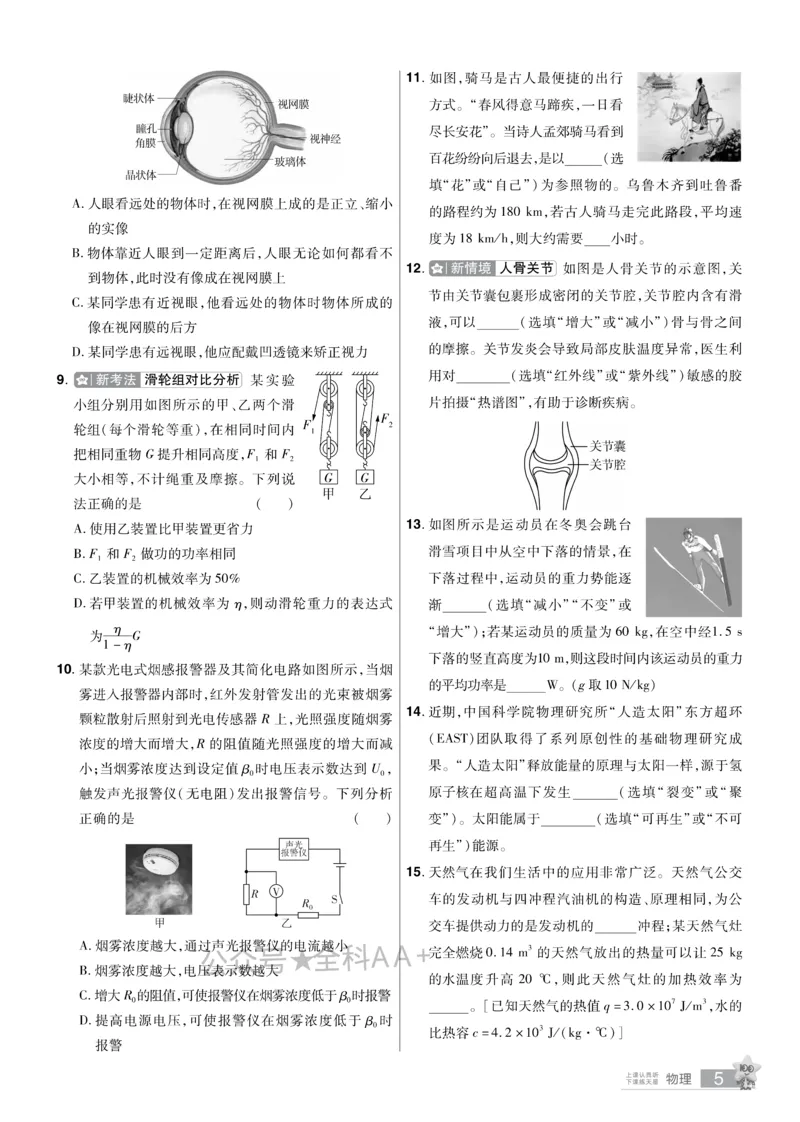 2026《中考物理45套》河北题型小卷_2026《中考》数学、英语、物理+化学安徽、河北、河南、山西、辽宁、湖北_2026《中考45套》物理+化学全国地方版_2026《中考物理45套》
