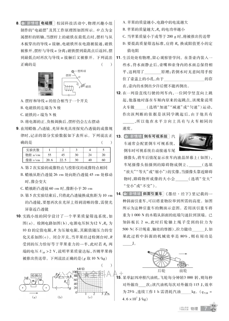 2026《中考物理45套》河北题型小卷_2026《中考》数学、英语、物理+化学安徽、河北、河南、山西、辽宁、湖北_2026《中考45套》物理+化学全国地方版_2026《中考物理45套》