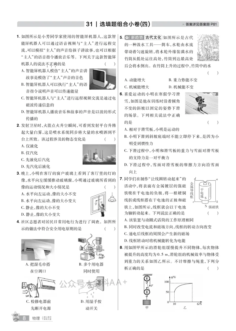 2026《中考物理45套》河北题型小卷_2026《中考》数学、英语、物理+化学安徽、河北、河南、山西、辽宁、湖北_2026《中考45套》物理+化学全国地方版_2026《中考物理45套》