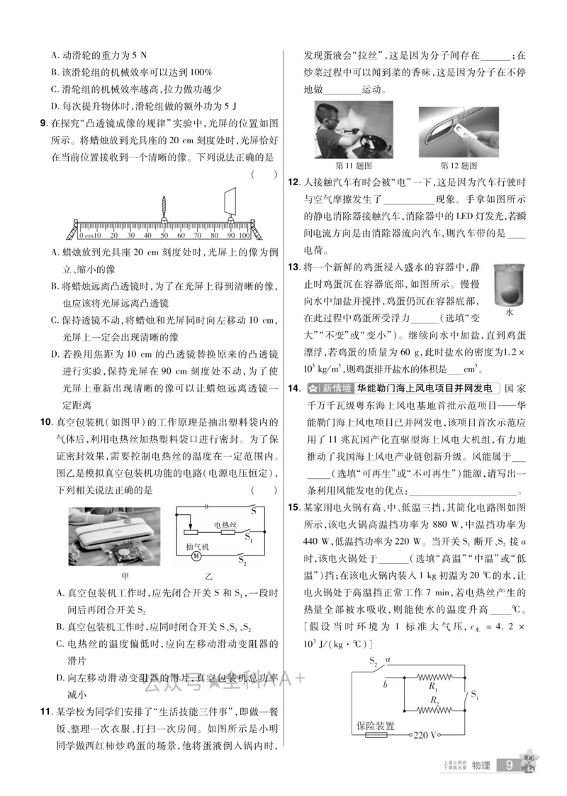 2026《中考物理45套》河北题型小卷_2026《中考》数学、英语、物理+化学安徽、河北、河南、山西、辽宁、湖北_2026《中考45套》物理+化学全国地方版_2026《中考物理45套》