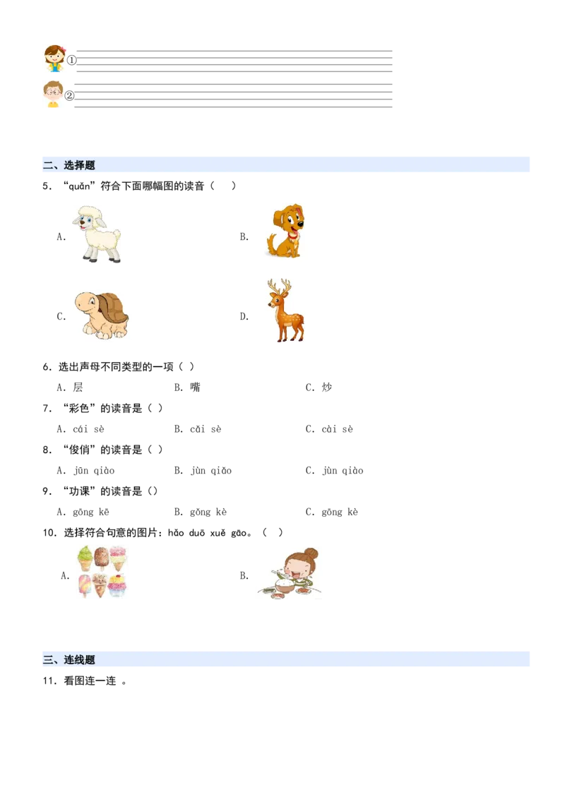 第三单元（知识清单）-（统编版&middot;2024秋）_一年级语文上册（统编版）_期末总复习