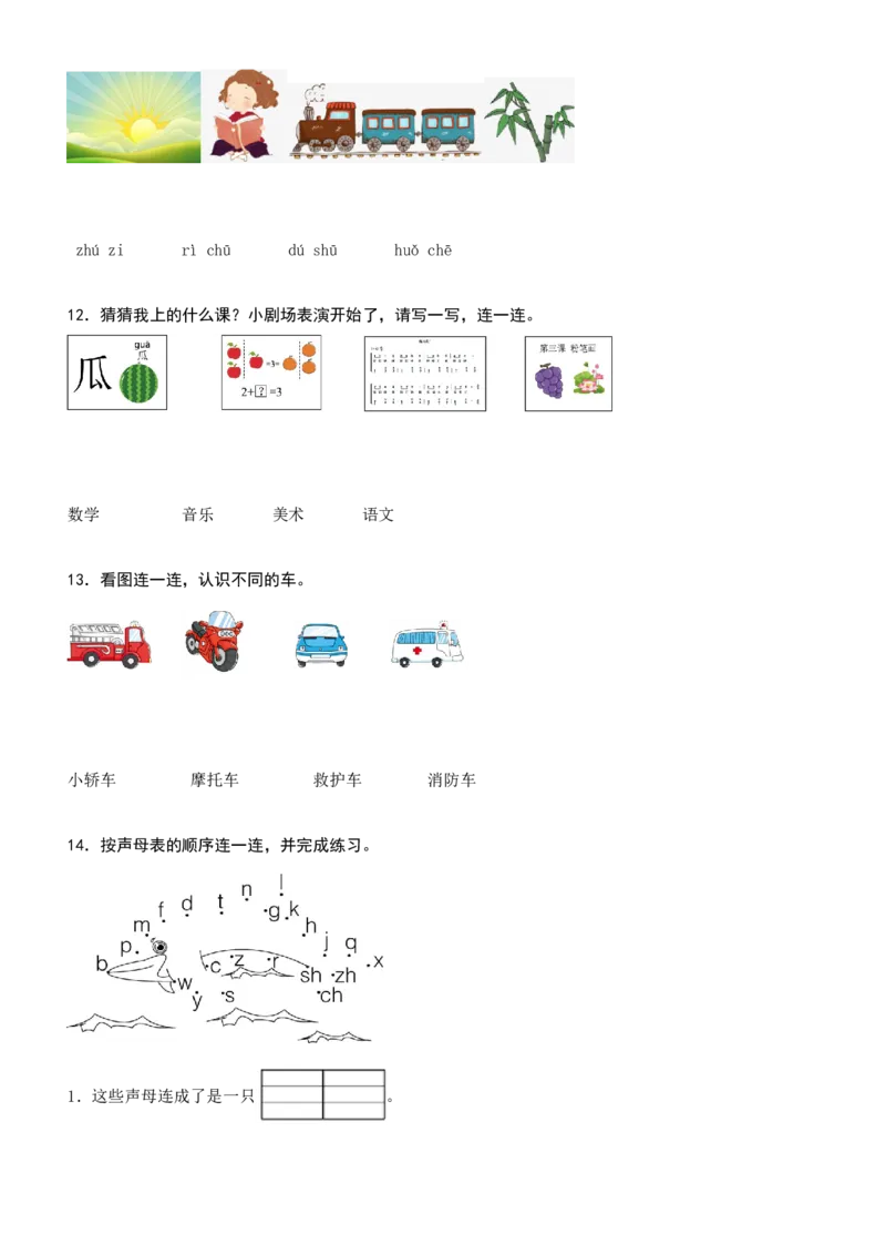 第三单元（知识清单）-（统编版&middot;2024秋）_一年级语文上册（统编版）_期末总复习