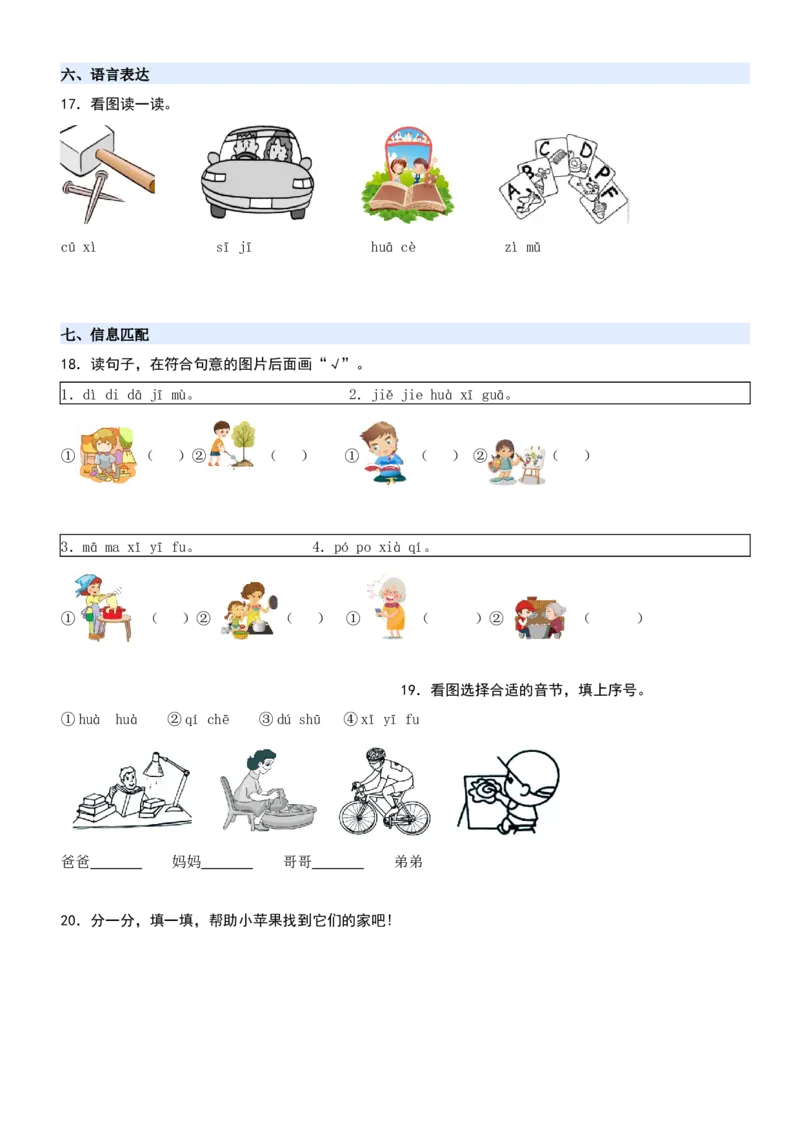 第三单元（知识清单）-（统编版&middot;2024秋）_一年级语文上册（统编版）_期末总复习