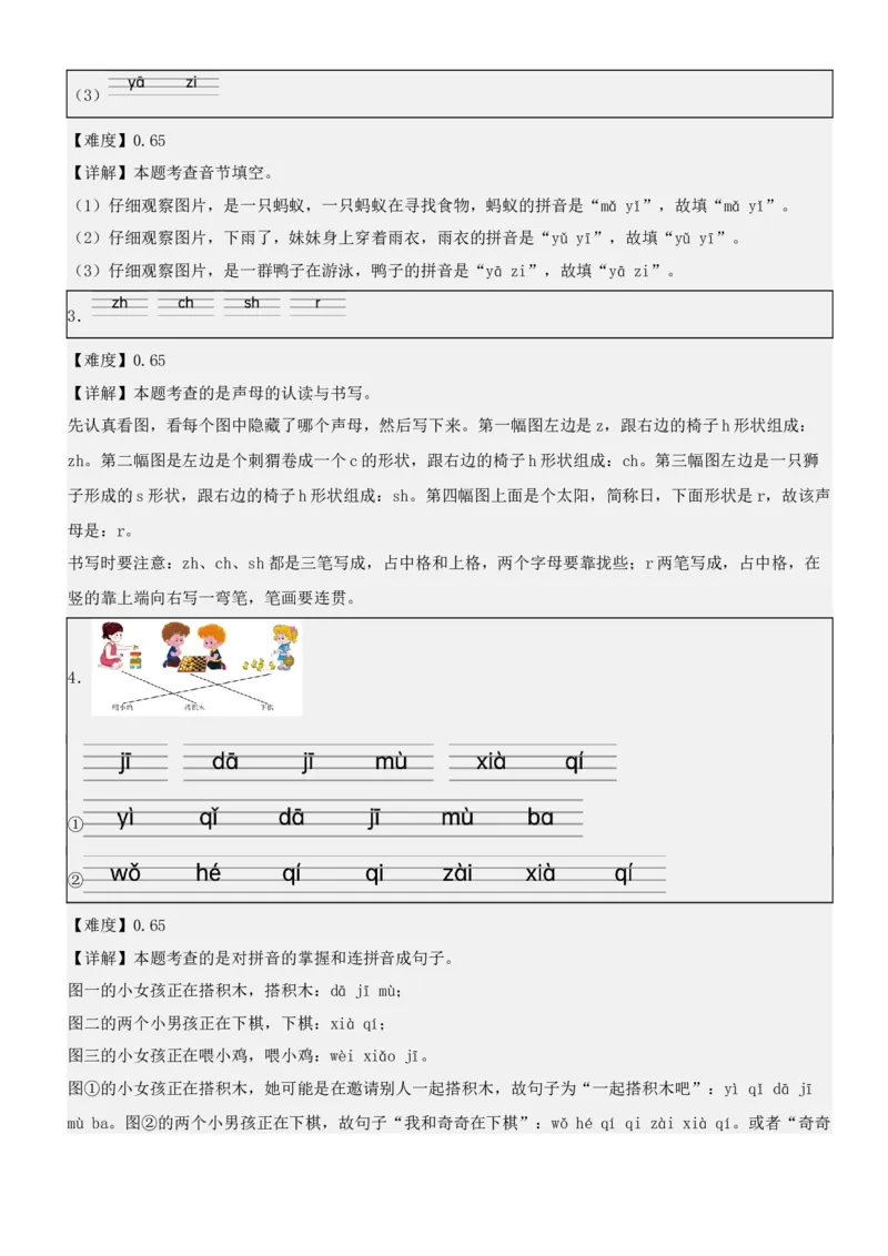 第三单元（知识清单）-（统编版&middot;2024秋）_一年级语文上册（统编版）_期末总复习