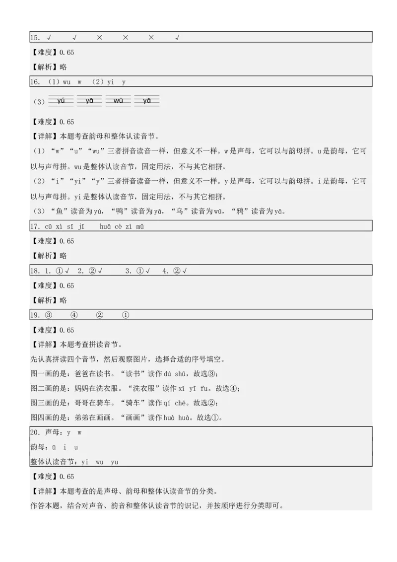 第三单元（知识清单）-（统编版&middot;2024秋）_一年级语文上册（统编版）_期末总复习