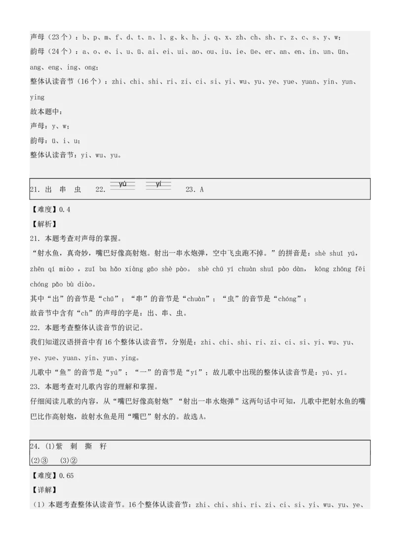 第三单元（知识清单）-（统编版&middot;2024秋）_一年级语文上册（统编版）_期末总复习