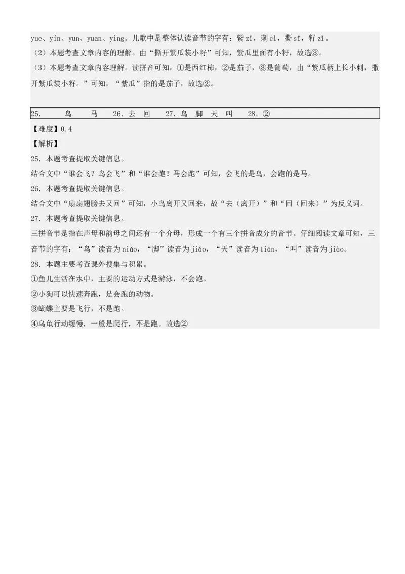 第三单元（知识清单）-（统编版&middot;2024秋）_一年级语文上册（统编版）_期末总复习