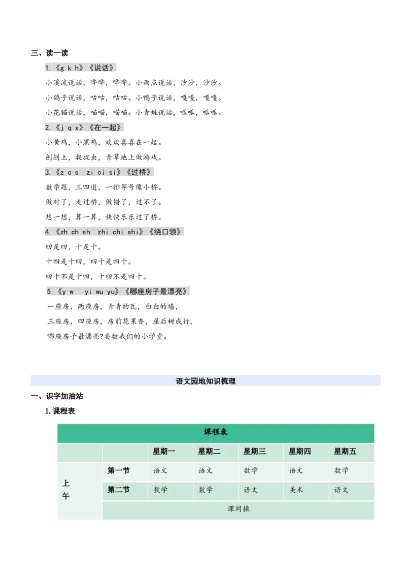 第三单元（知识清单）-（统编版&middot;2024秋）_一年级语文上册（统编版）_期末总复习