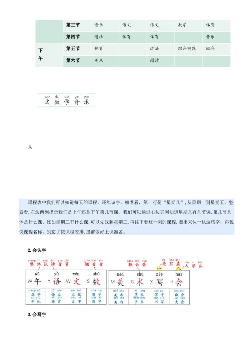 第三单元（知识清单）-（统编版&middot;2024秋）_一年级语文上册（统编版）_期末总复习