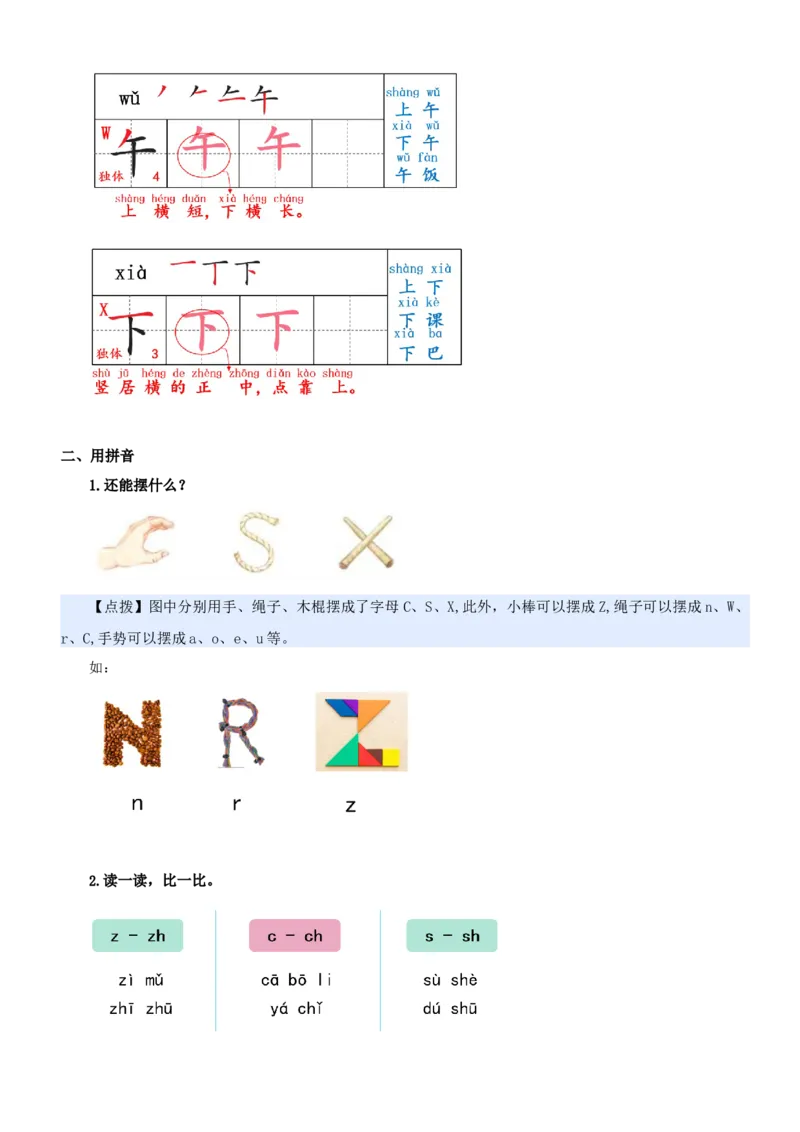 第三单元（知识清单）-（统编版&middot;2024秋）_一年级语文上册（统编版）_期末总复习